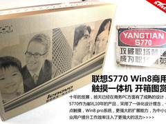 全新Win8+触摸 扬天S770商用一体机图解