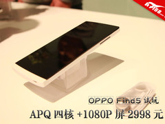 APQ四核1080P屏 2998元OPPO Find5试玩