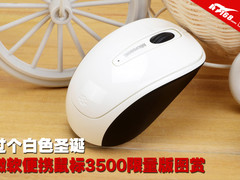 过个白色圣诞 微软蓝影3500限量版图赏