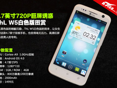 4.7英寸720P巨屏诱惑 ThL W5白色版图赏