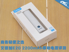 商务轻便之选 艾德加E20移动电源评测