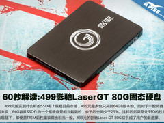 60秒解读:499影驰LaserGT 80G固态硬盘