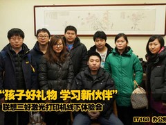 孩子好礼物  联想家用激打线下体验会