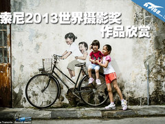 索尼2013世界摄影奖 众多获奖作品欣赏