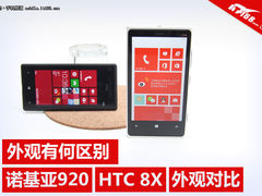 外观细节有何区别 HTC 8X对比诺基亚920