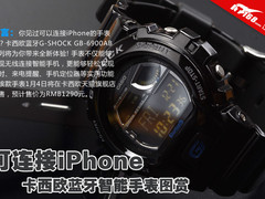 可连接iPhone 卡西欧蓝牙智能手表图赏