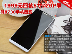1999元四核5寸720P屏 酷派8730手机图赏