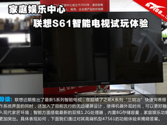 家庭娱乐中心 联想S61智能电视试玩体验