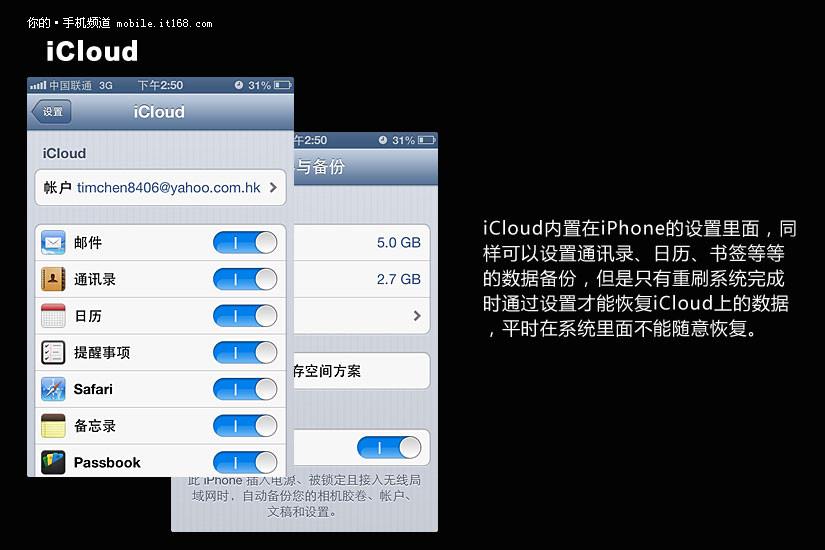 云端功能大对比 酷派酷云PK苹果iCloud_IT168
