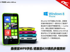 最便宜WP8手机 诺基亚620真机多图赏析