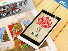 高通双核+5寸IPS屏幕 读者i800手机图赏