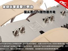 发烧友至爱三明治 猫头鹰C14散热器评测