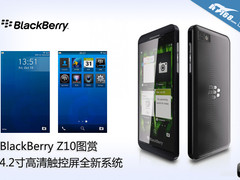 4.2寸高清触控屏 黑莓BB10新机Z10图赏