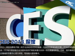 CES2013核心地 拉斯维加斯会议中心探馆