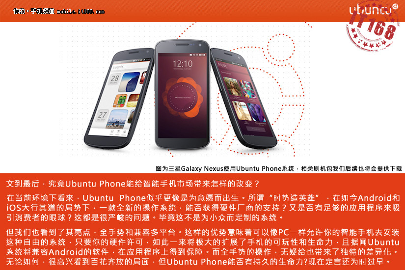 Ubuntu Phone 手机 怎么样 下载 刷机