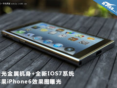 抛光金属机身 苹果iPhone6效果图曝光