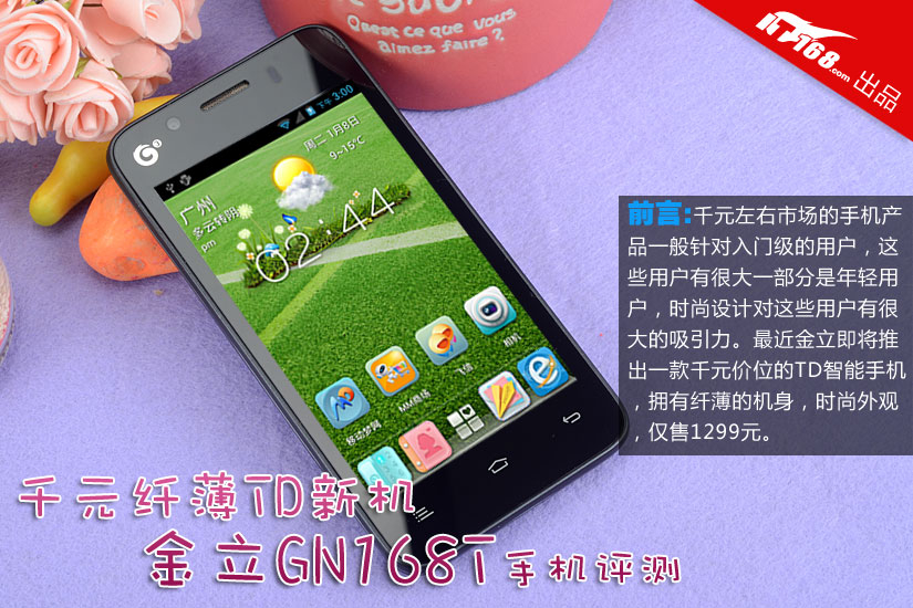 千元纤薄TD新机 金立GN168T智能机评测
