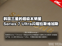 13英寸触屏 三星Series7 Ultra赌城掠影