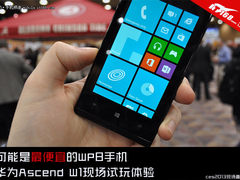 可能是最便宜的WP8手机 华为W1现场体验