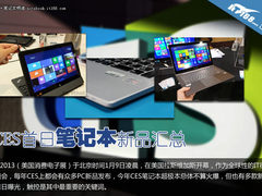 触控是未来 CES开展首日笔记本新品汇总