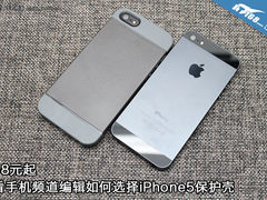 58元起 手机编辑如何选iPhone5保护壳