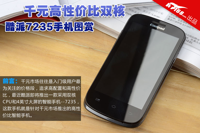 千元高性价比双核 酷派7235智能机图赏