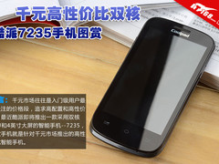 千元高性价比双核 酷派7235智能机图赏