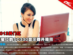 2013年开门红 三星红韵SC330显示器图赏