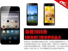 最低1900元起 6款最新热门四核手机盘点