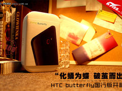 四核+1080P屏 HTC Butterfly国行版开箱