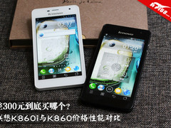 差300元到底买哪个？联想K860i对比K860