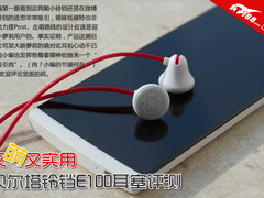 又萌又实用 贝尔塔铃铛E100耳塞评测