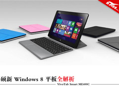 变形鼻祖发力Win8 华硕ME400C全面解析