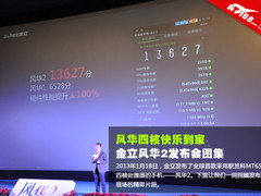 风华四核快乐到家 金立风华2发布会图集