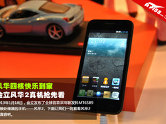 风华四核快乐到家 金立风华2真机抢先看