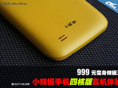 999元+阿里云OS 小辣椒四核版真机体验