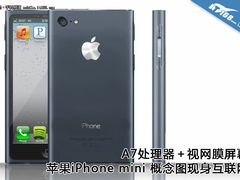 视网膜屏幕 苹果iPhone mini效果图现身