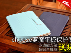 便宜又好用 蓝魔W30HD专属保护套图赏