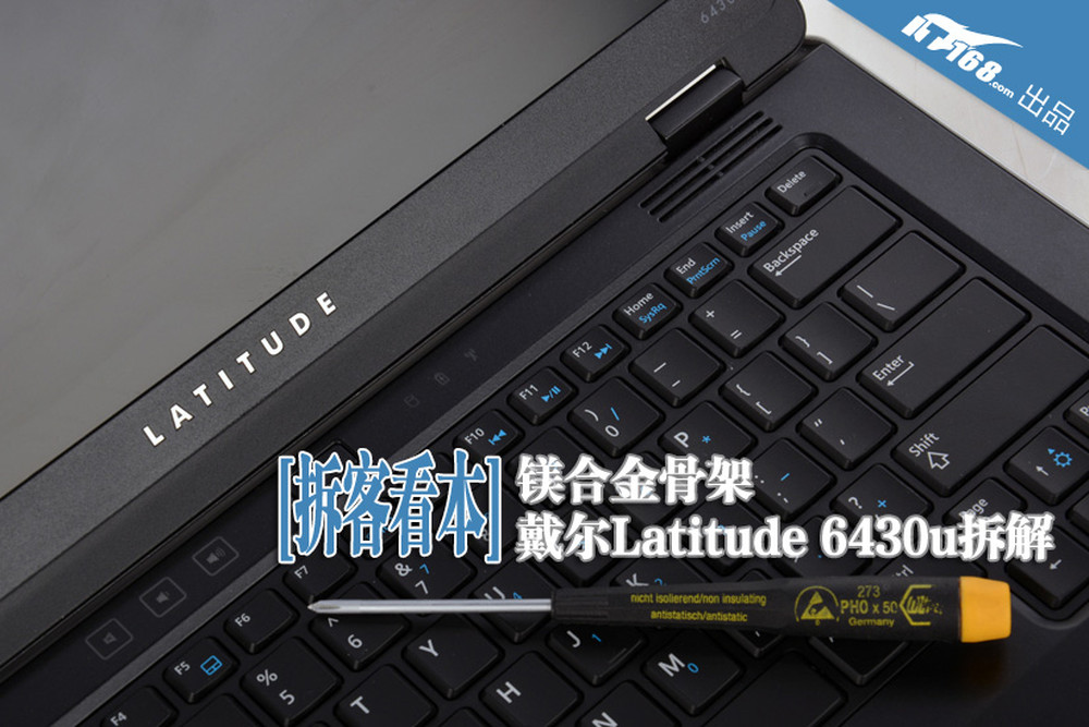 超极本 超极本真机拆解 > 正文 1/13 戴尔latitude 6430u商用超极本