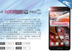 1.7GH高通新四核 LG Optimus G Pro试玩