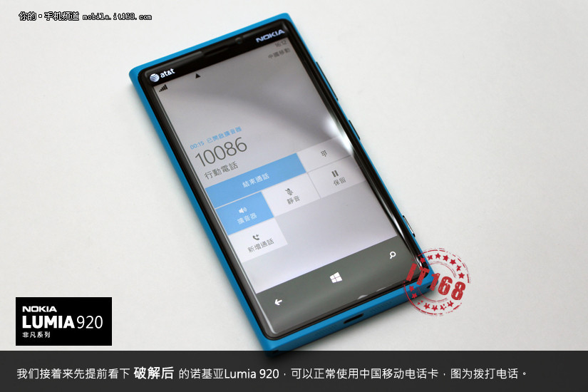 不到100元 美版诺基亚Lumia920成功解锁
