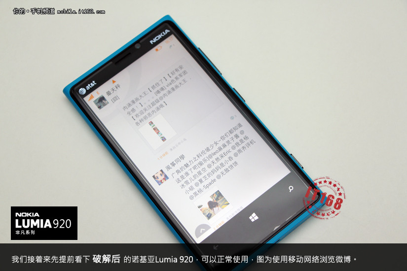 不到100元 美版诺基亚Lumia920成功解锁