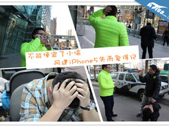 不能便宜了小偷 阿建iPhone5失而复得记