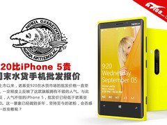 920比iPhone 5贵 周末水货手机批发报价