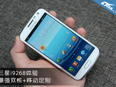 首款OMAP4470+移动定制 三星i9268体验