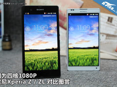 同为四核1080P 索尼L35h/L36h对比图赏