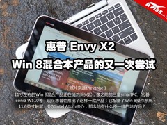 Atom核心分体设计 惠普Envy X2究竟如何