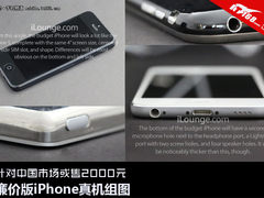 售价2000元左右 廉价版iPhone真机图赏