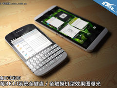 今晚发布 黑莓BB10两款新机效果图曝光