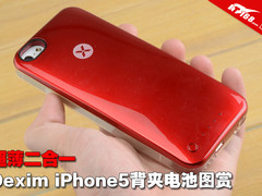 超薄二合一 Dexim iPhone5背夹电池图赏